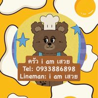 ครัว i am เสวย🍅🌶️🥦🧄🥕🫑