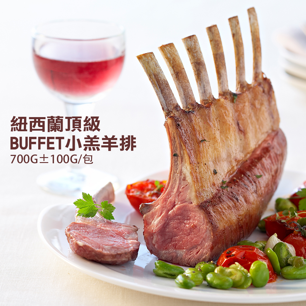 【築地一番鮮】紐西蘭頂級buffet小羔羊排2包組(700g/包)超值免運組_加購1包只要300元