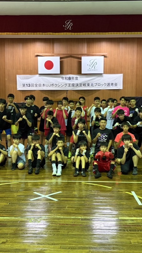 【チーム東北】全日本UJ王座 東日本