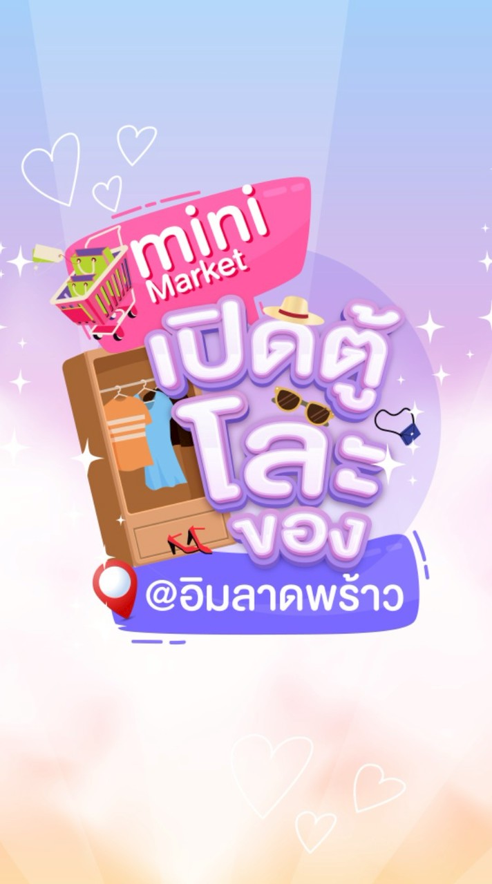ตลาดนัด MiNi Market "อิมลาดพร้าว"