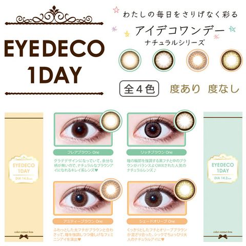 カラーコンタクトレンズ Mermaid Contact