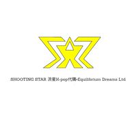 SHOOTING STAR ✨流星K-POP代購群