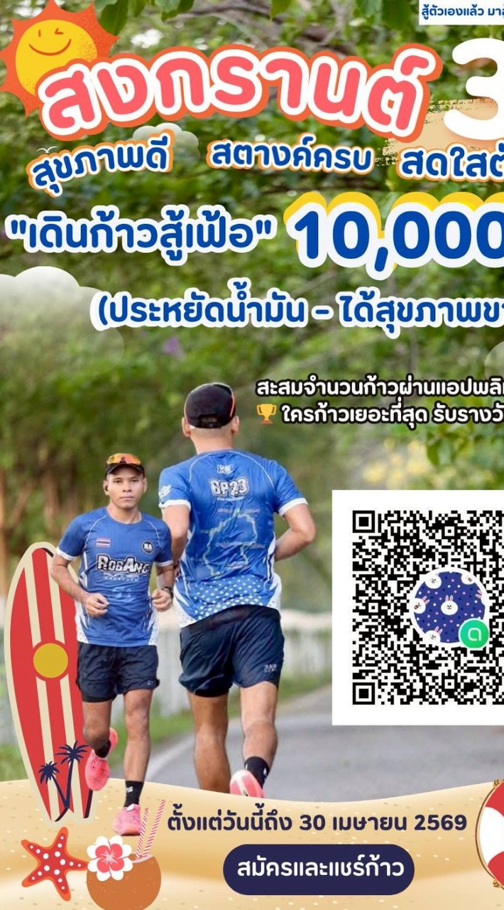 TCCB Health บิดให้สุด แบบหยุดบุหรี่🏃‍♂️🚶‍♂️🚭