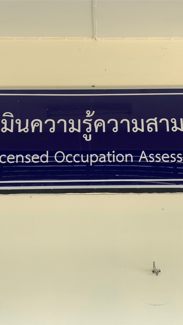 ทดสอบมาตรฐาน/รับรองความรู้ความสามารถ สพร24 ยะลา
