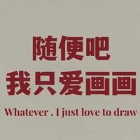 來畫畫吧