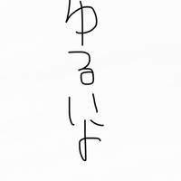 ただ緩い全緩ハント‼️