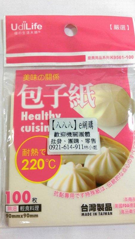【八八八】e網購~【包子紙K9561-100】包子 燒賣 糕點