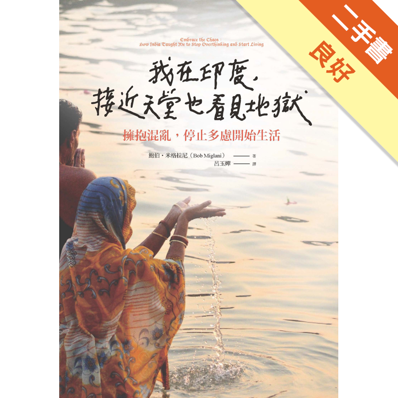 商品資料 作者：鮑伯‧米格拉尼 出版社：大好書屋 出版日期：20141003 ISBN/ISSN：9789862484210 語言：繁體/中文 裝訂方式：平裝 頁數：208 原價：280/ -----