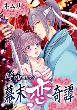 新撰組 零 双璧ノ沖田 新撰組 零 双璧ノ沖田 1巻 ふしみ彩香 Line マンガ