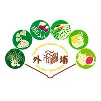 臺中市立圖書館外埔分館活動社群