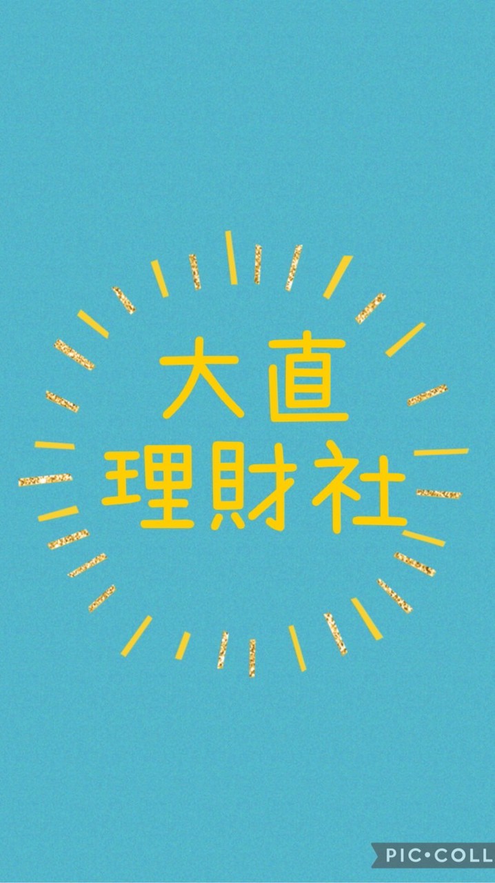 大直理財社