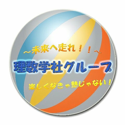 理数学社グループ Line Official Account