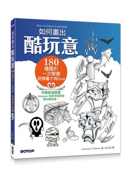 年輕粉絲超愛，Amazon超過200則好評， 榮獲插畫與繪畫類雙料暢銷書！ 海盜...