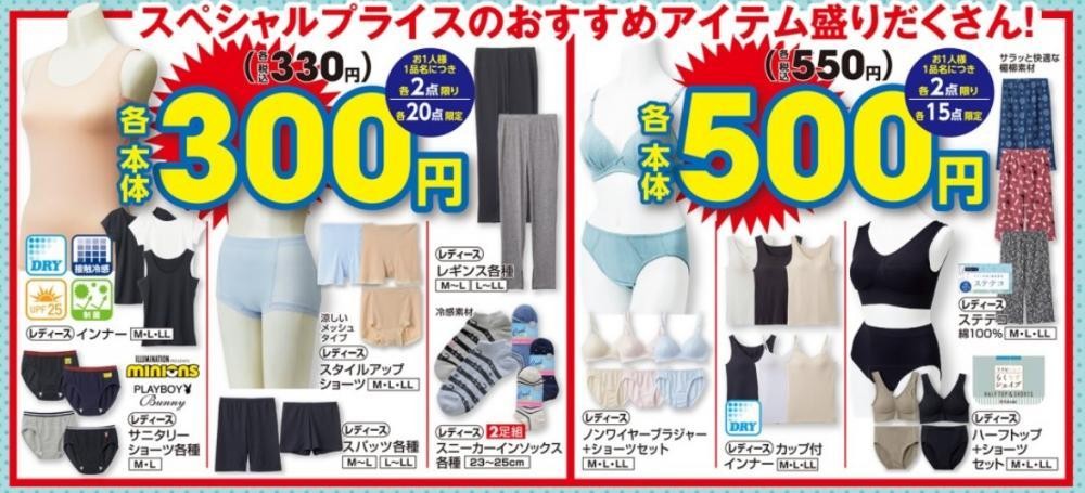 330円 しまむらで インナーフェア スタート ストック買うなら今 東京バーゲンマニア