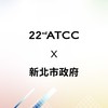 22nd ATCC X 新北市政府