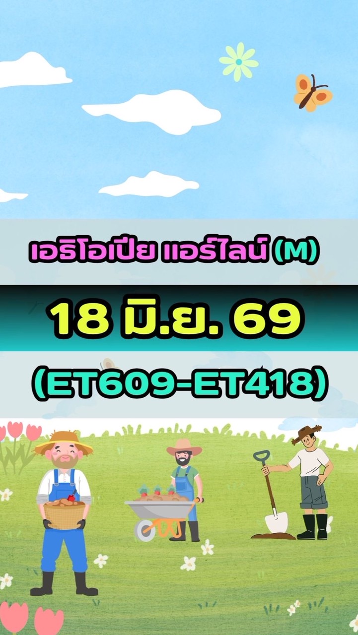 เดินทางวันที่ 18 มิ.ย. 69 เอธิโอเปีย(M) ET609-ET418