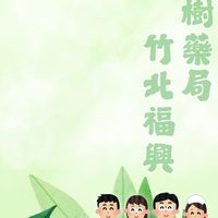 大樹藥局竹北福興店