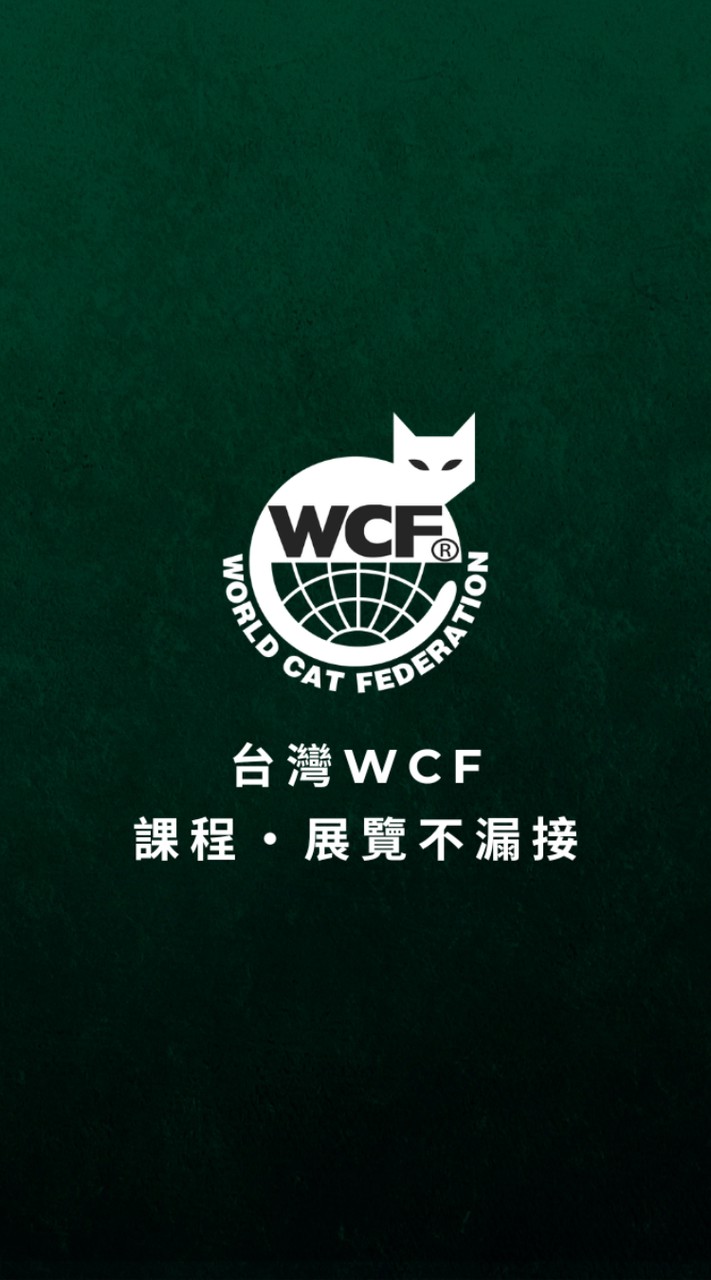 台灣WCF｜課程・展覽不漏接