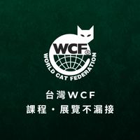 TCBA台灣貓繁育人協會 × WCF