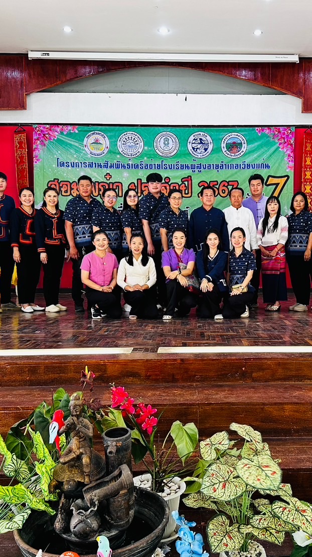 ศูนย์ส่งเสริมการเรียนรู้ระดับอำเภอเวียงแก่น