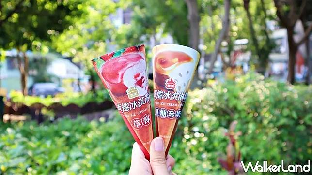 冰淇淋控通通吃起來 義美 黑糖珍奶蛋捲冰淇淋筒 強勢登場 升級版黑糖珍奶 酸甜草莓口味讓冰淇淋控想手刀掃貨 Walker Line Today