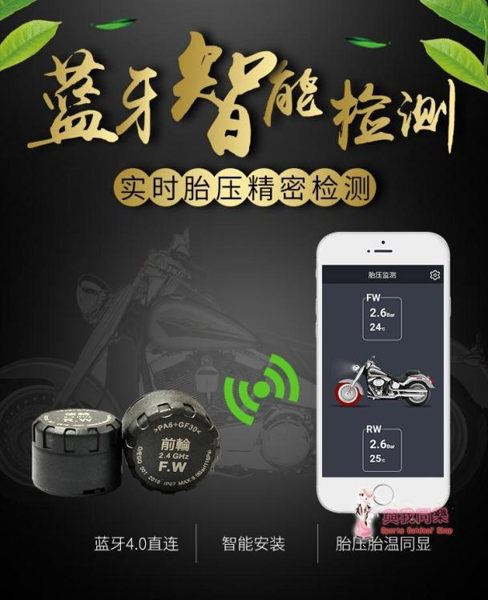 機車胎壓偵測器電動摩托車胎壓監測器外置智慧藍芽手機APP無線