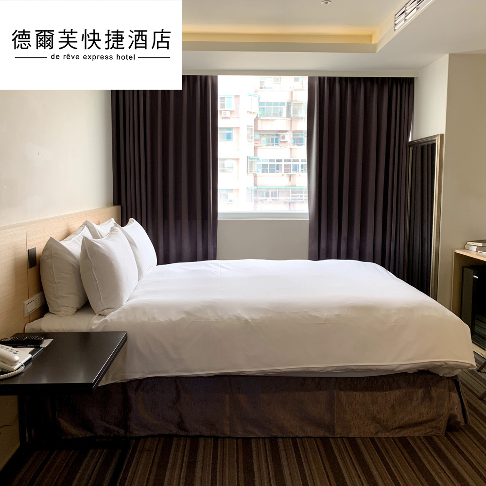德爾芙快捷酒店 de rêve Express Hotel【當你，決定出發的那一刻；旅行說走就走；旅行，不再是一件困難的事；輕巧、簡約優游姿態，我正在旅行的路上。】樂活。品味。新鮮事-EASY GO 