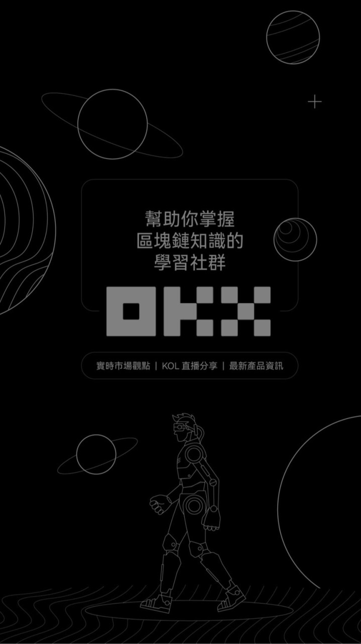 OKX中文官方社區的LINE OpenChat
