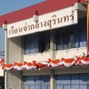 ประชาสัมพันธ์เรือนจำกลางสุรินทร์