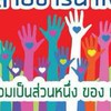 สินค้ากลุ่มผู้พิการยากจน