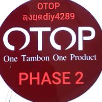 โอทอป ดรอปชิป