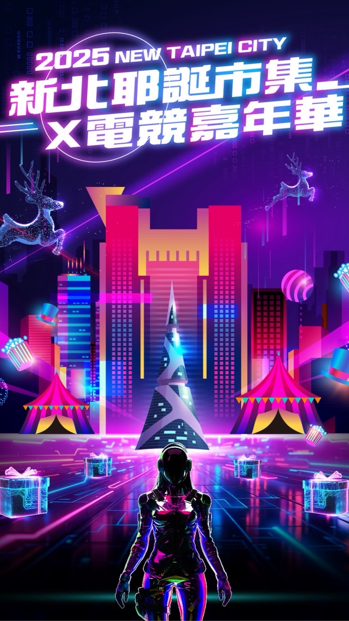 2025新北耶誕市集