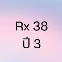 วิชาการ RxSU38