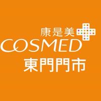 🔸康是美 東門門市🔸