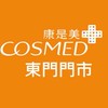 🔸康是美 東門門市🔸