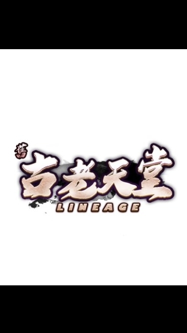 舊古老天堂