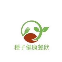 種子健康餐飲輔醫訂餐群