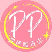 評評雜貨店