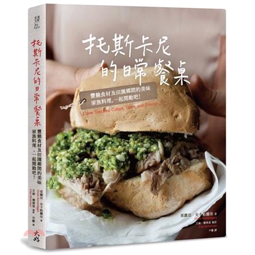 [9折]托斯卡尼的日常餐桌：豐饒食材及田園鄉間的美味家族料理，一起開動吧！/茱麗亞．史卡帕麗佳 著、艾倫．賽佛曼 攝影