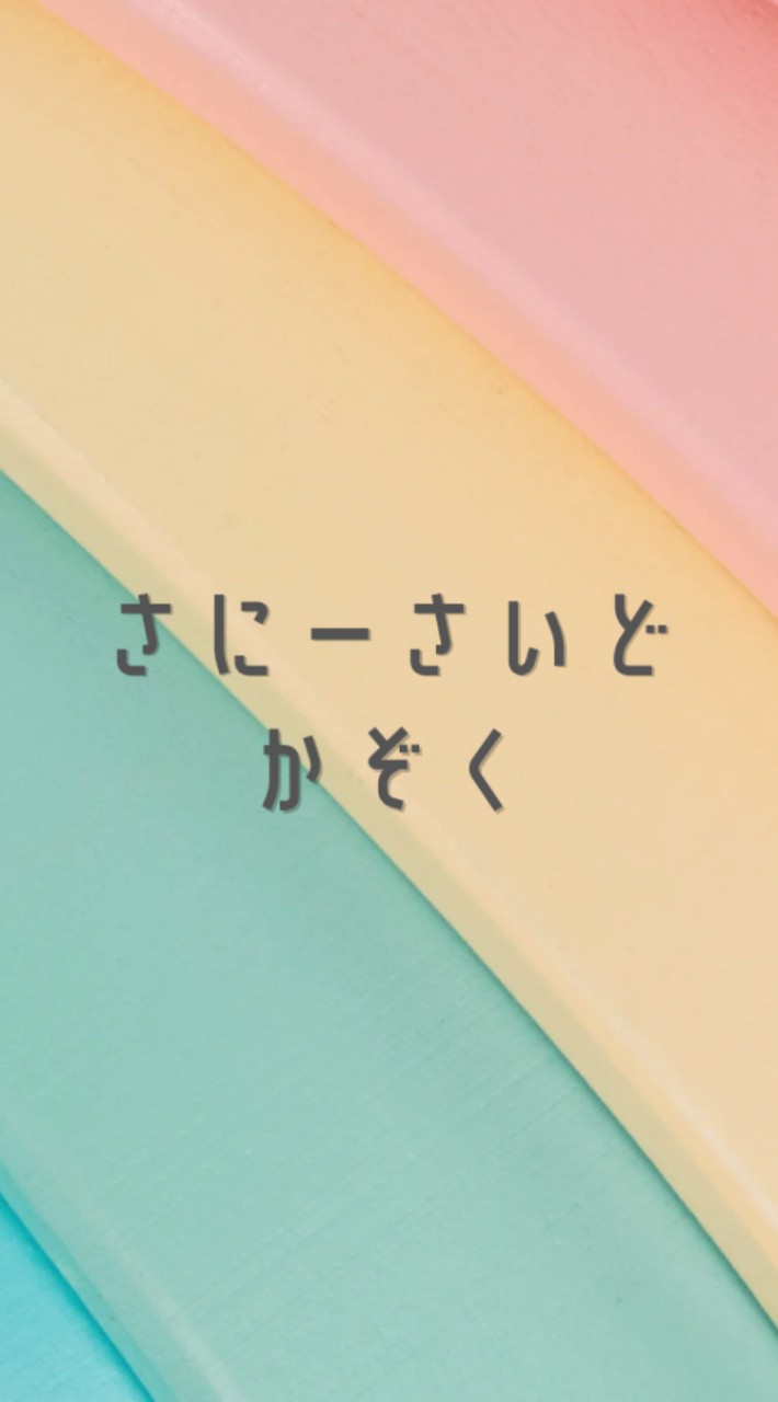 OpenChat さにーさいどかぞく