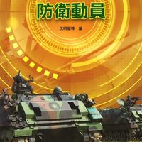 110-2國防四英一甲