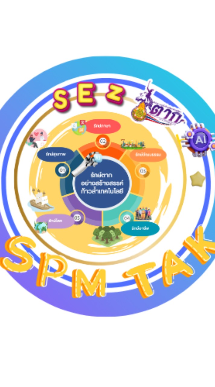 งานหลักสูตร รักษ์ตาก สพมตาก