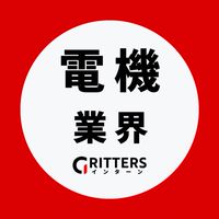 【電機・家電メーカー】大学生の就活相談🌸28卒/29卒/30卒【Gritters Intern】