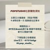 POP五分舖代購1️⃣群（進2群真的比較快！）