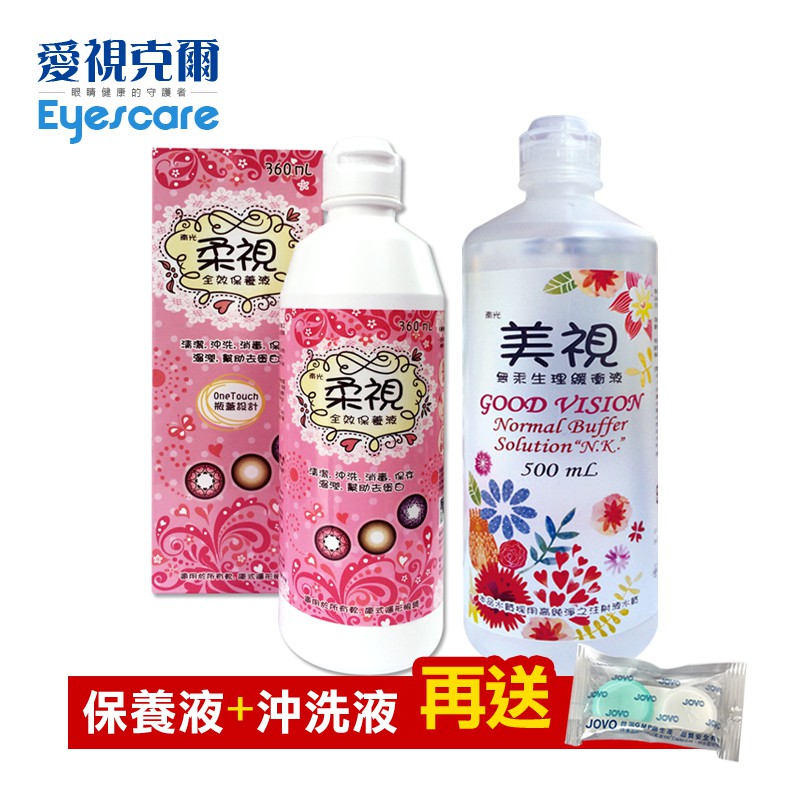 【特惠組】柔視隱形眼鏡全效保養液360ml+美視無汞生理緩衝液500ml【愛視克爾】軟性彩色隱形眼鏡適用