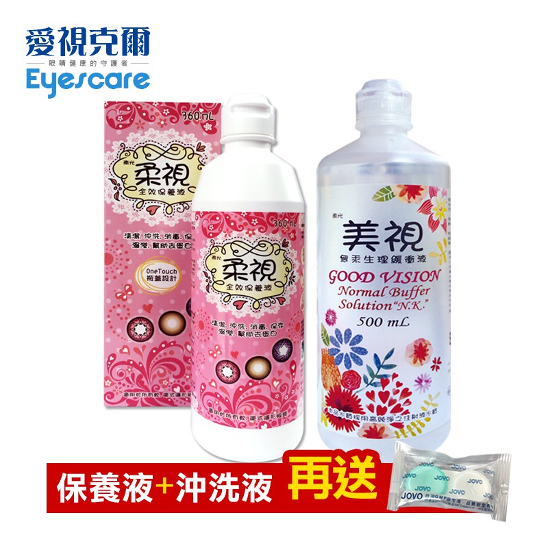 【特惠組】柔視隱形眼鏡全效保養液360ml+美視無汞生理緩衝液500ml【愛視克爾】軟性彩色隱形眼鏡適用