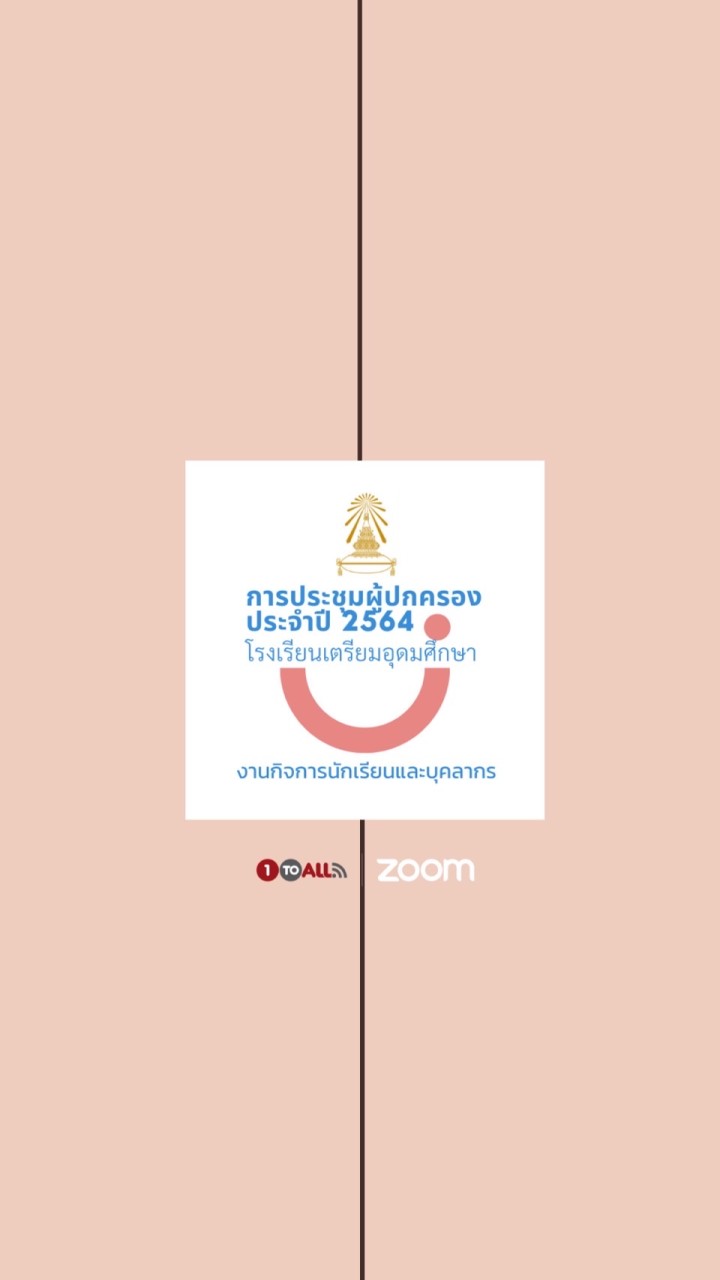 การประชุมผู้ปกครองนักเรียนโรงเรียนเตรียมอุดมศึกษา | Support