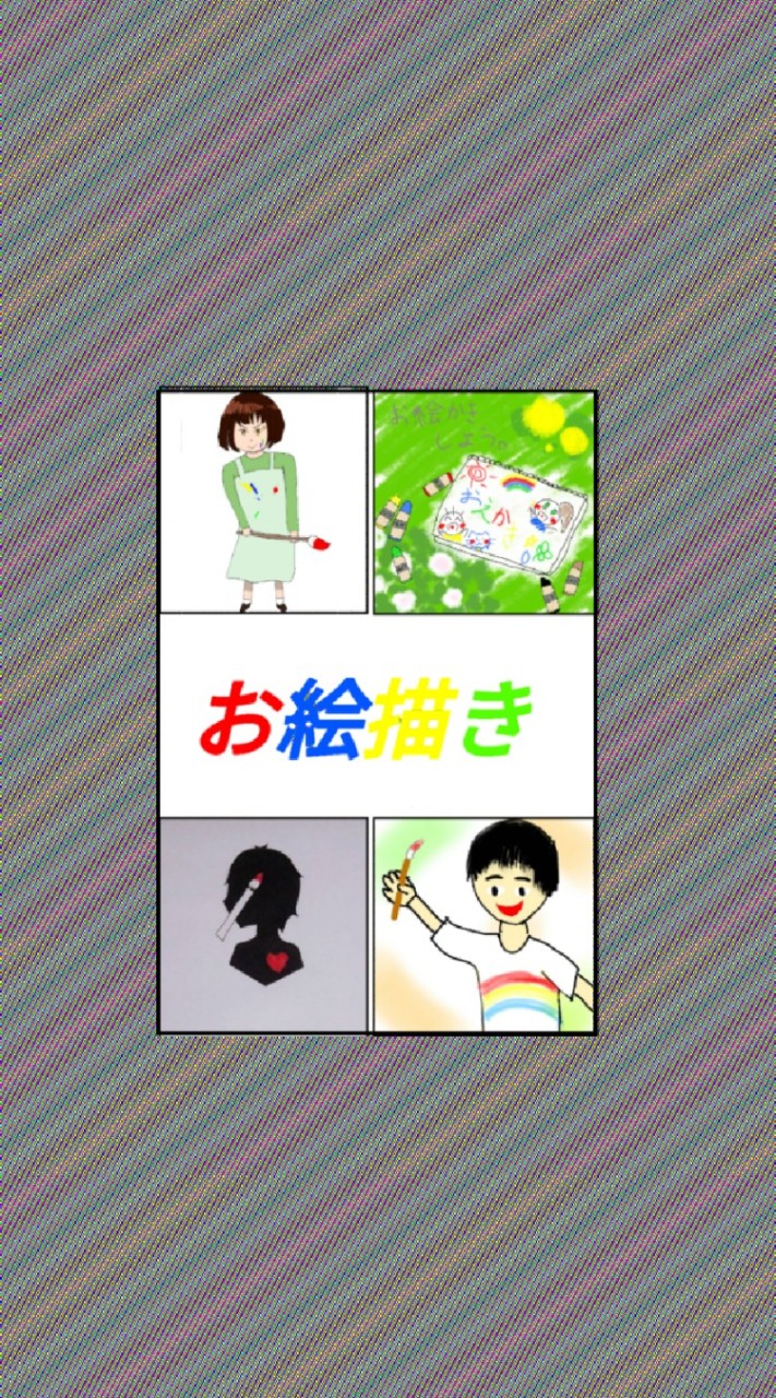 お絵かきと雑談