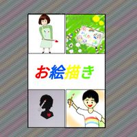 お絵かきと雑談