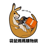 袋鼠媽媽生活管家